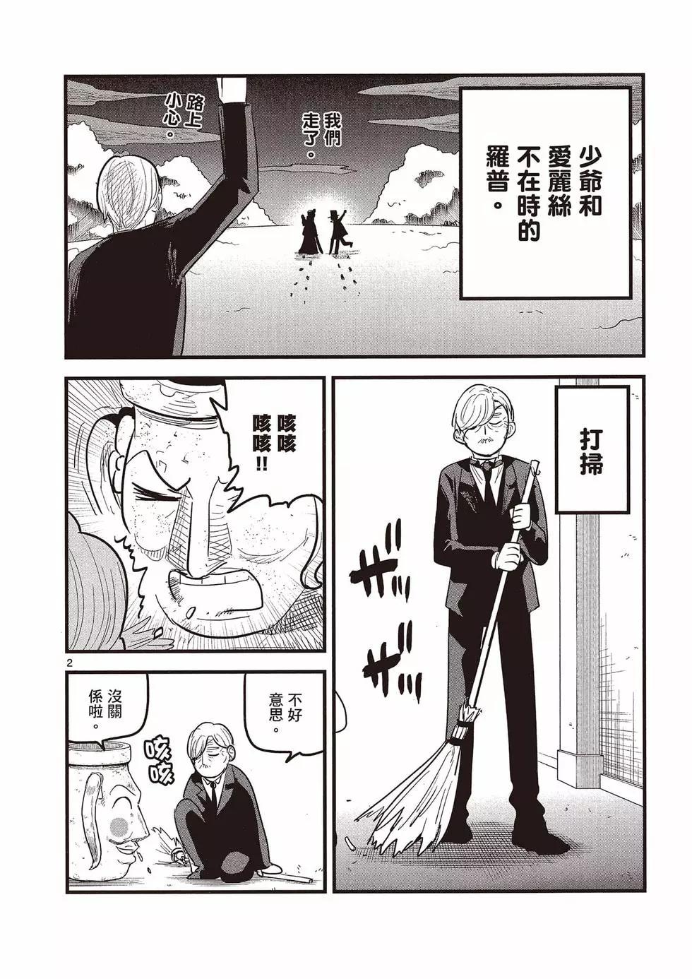 死神少爺與黑女僕 - 第10卷(4/4) - 3