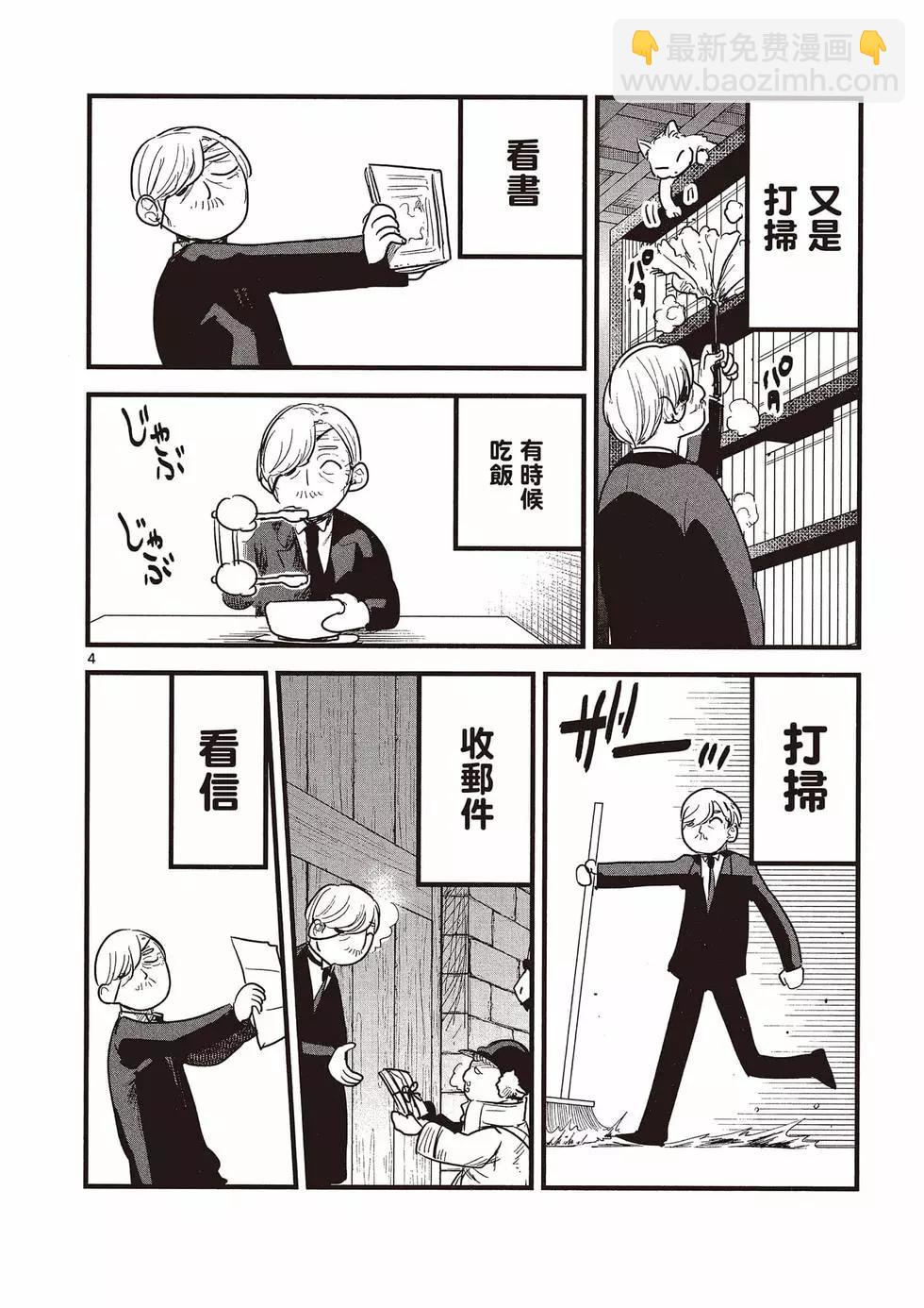 死神少爺與黑女僕 - 第10卷(4/4) - 5