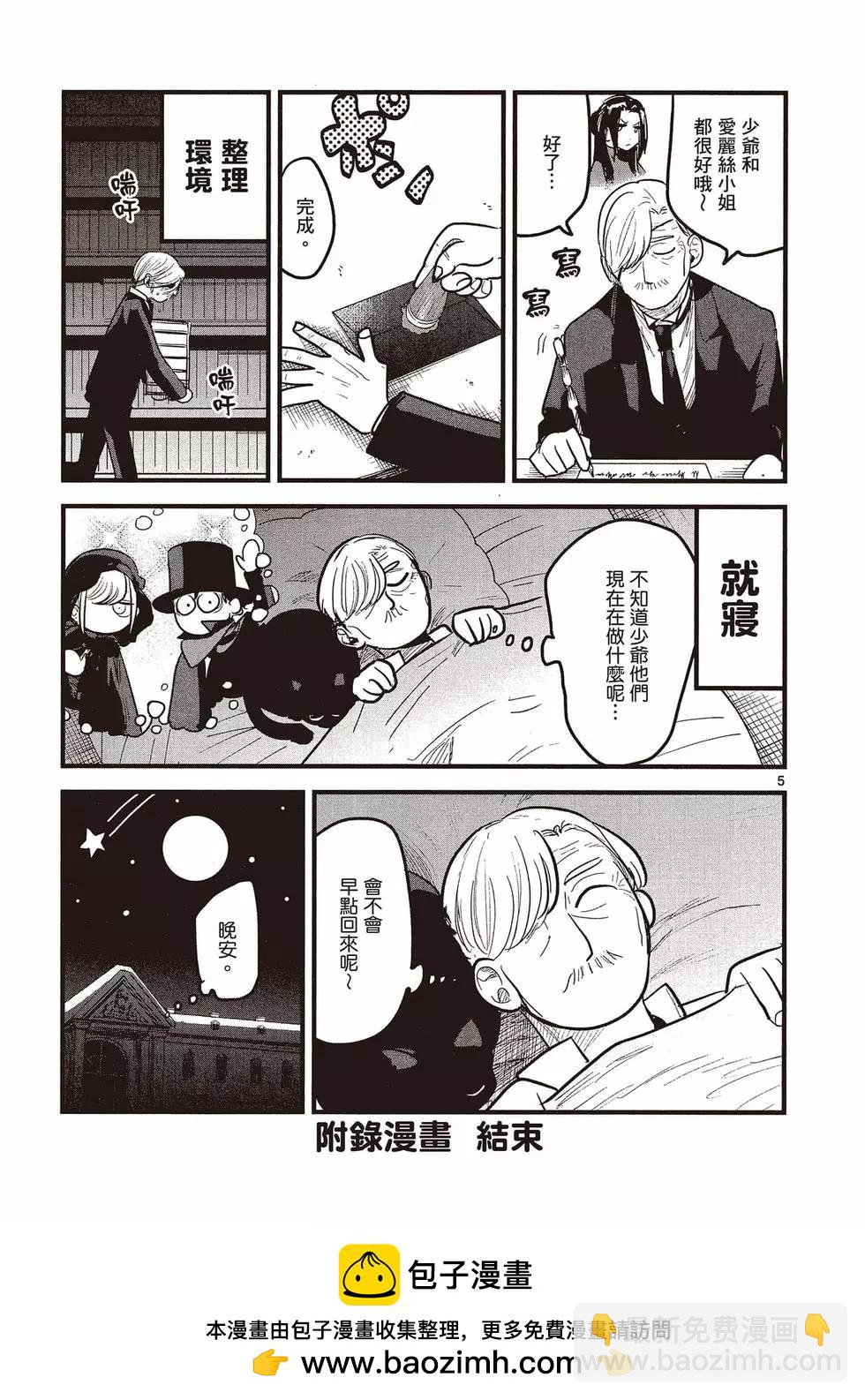 死神少爺與黑女僕 - 第10卷(4/4) - 6