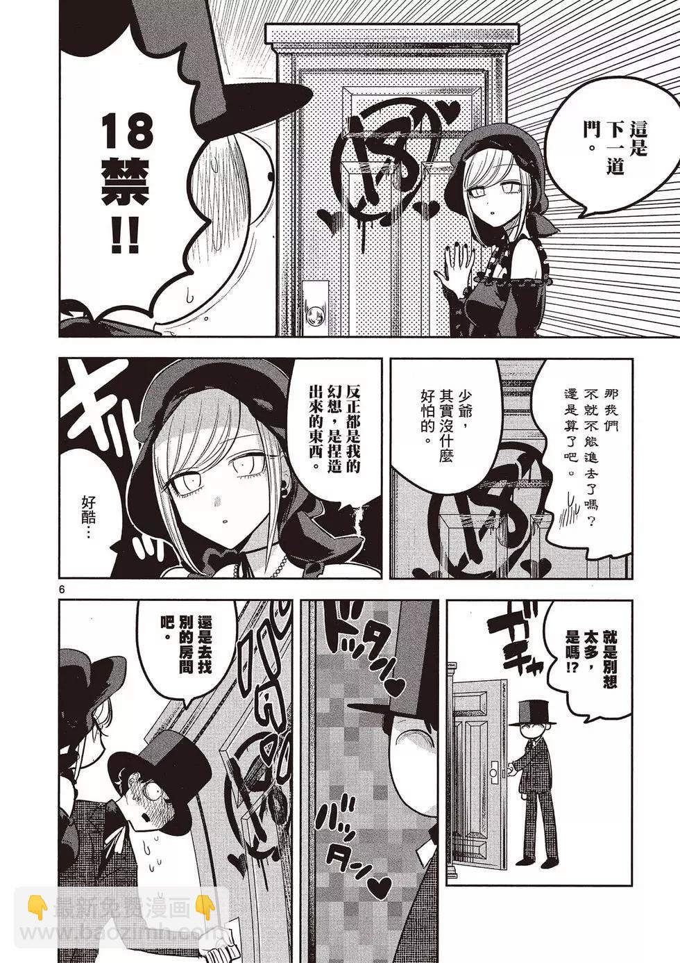 死神少爺與黑女僕 - 第10卷(1/4) - 3