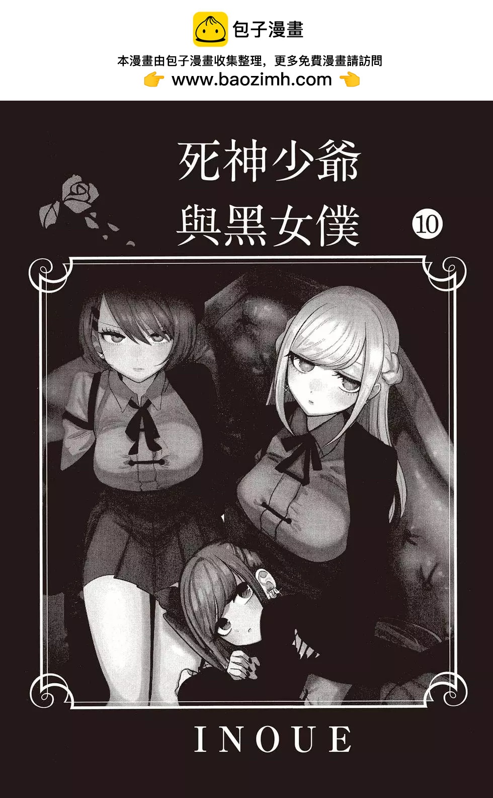 死神少爺與黑女僕 - 第10卷(1/4) - 2