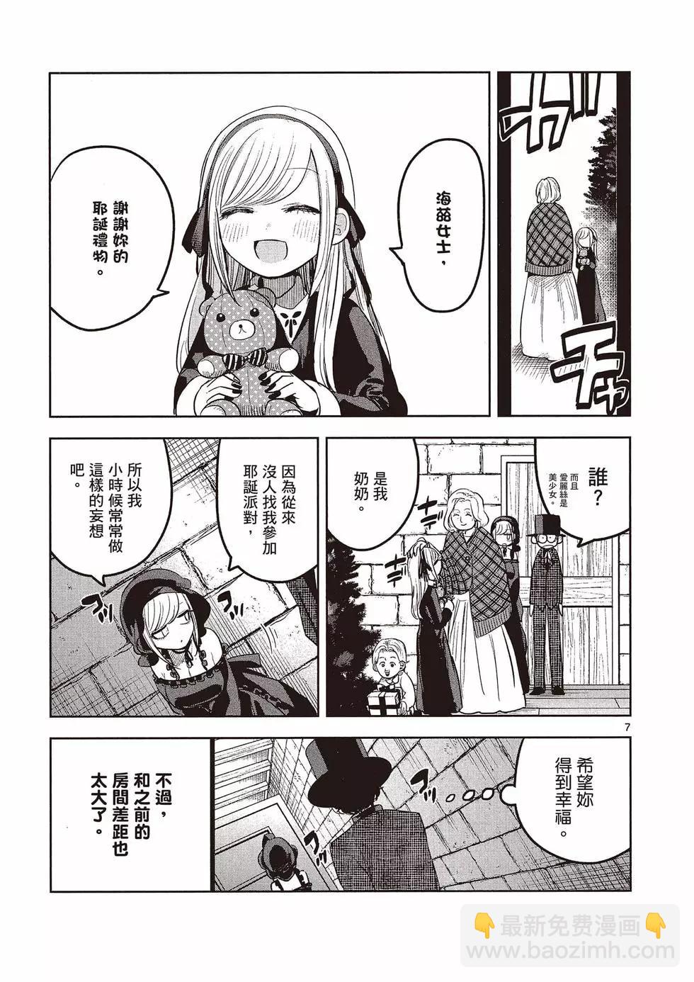 死神少爺與黑女僕 - 第10卷(1/4) - 4