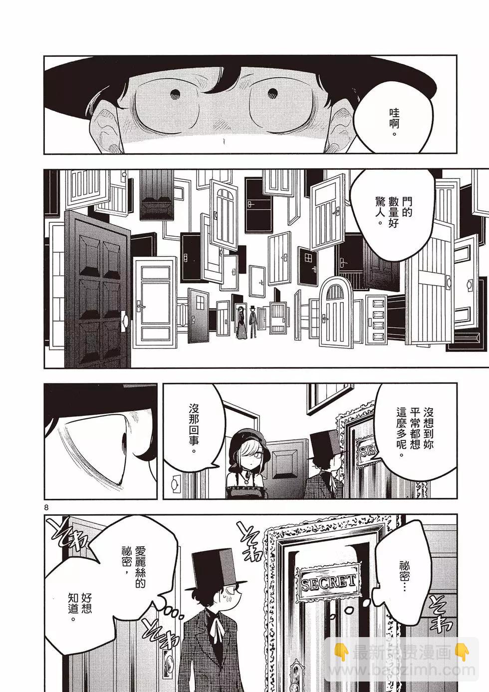 死神少爺與黑女僕 - 第10卷(1/4) - 5