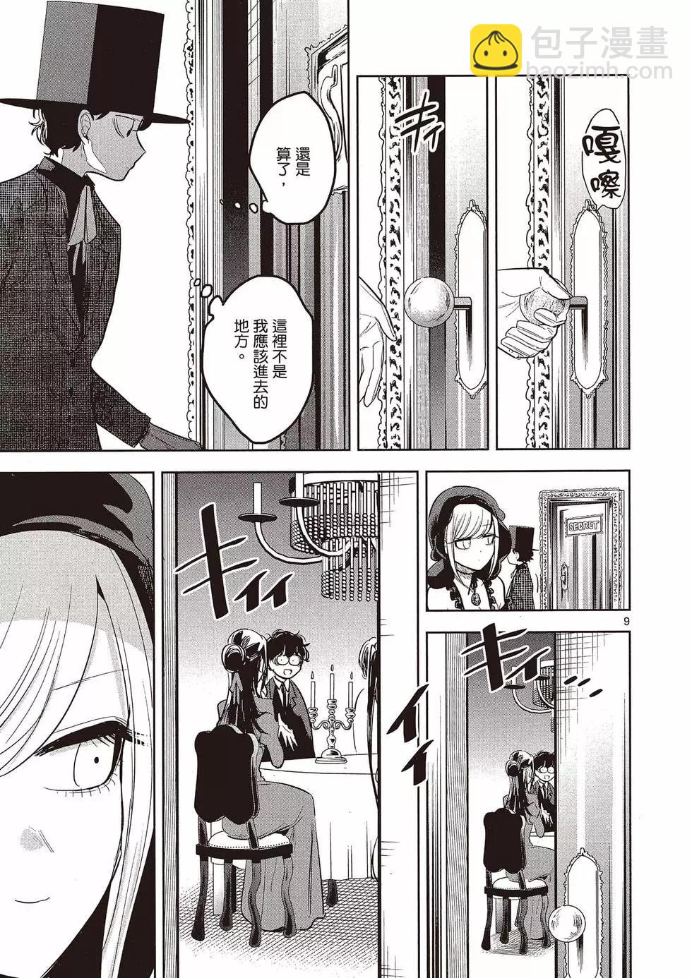 死神少爺與黑女僕 - 第10卷(1/4) - 6