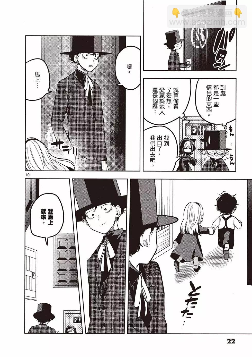 死神少爺與黑女僕 - 第10卷(1/4) - 7