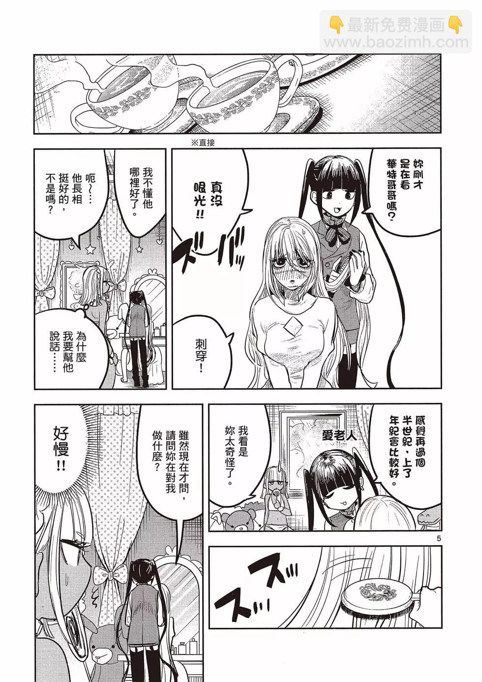 死神少爺與黑女僕 - 第10卷(1/4) - 4