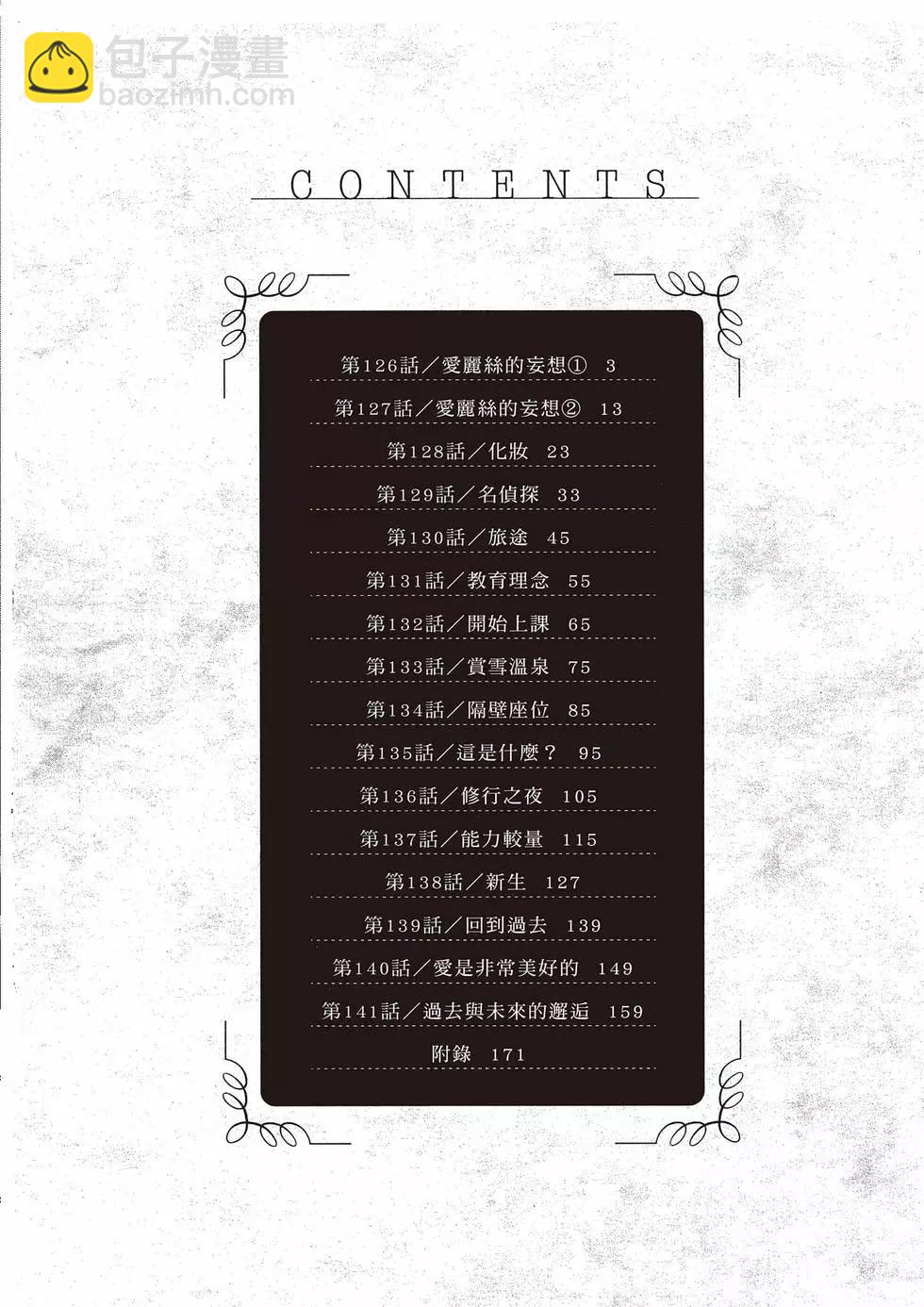 死神少爺與黑女僕 - 第10卷(1/4) - 3