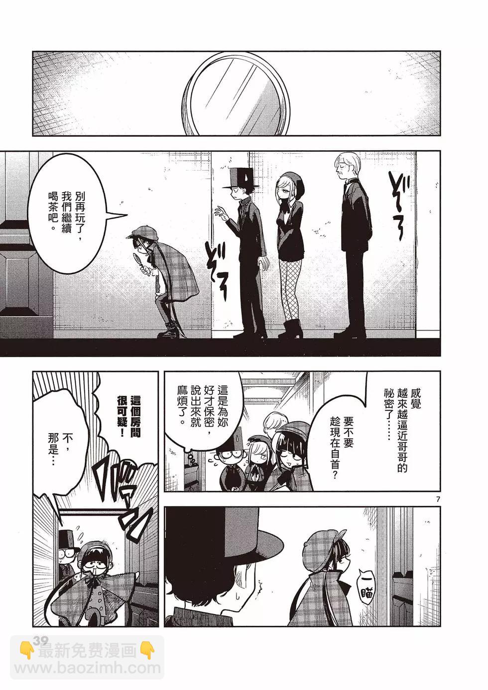 死神少爺與黑女僕 - 第10卷(1/4) - 8