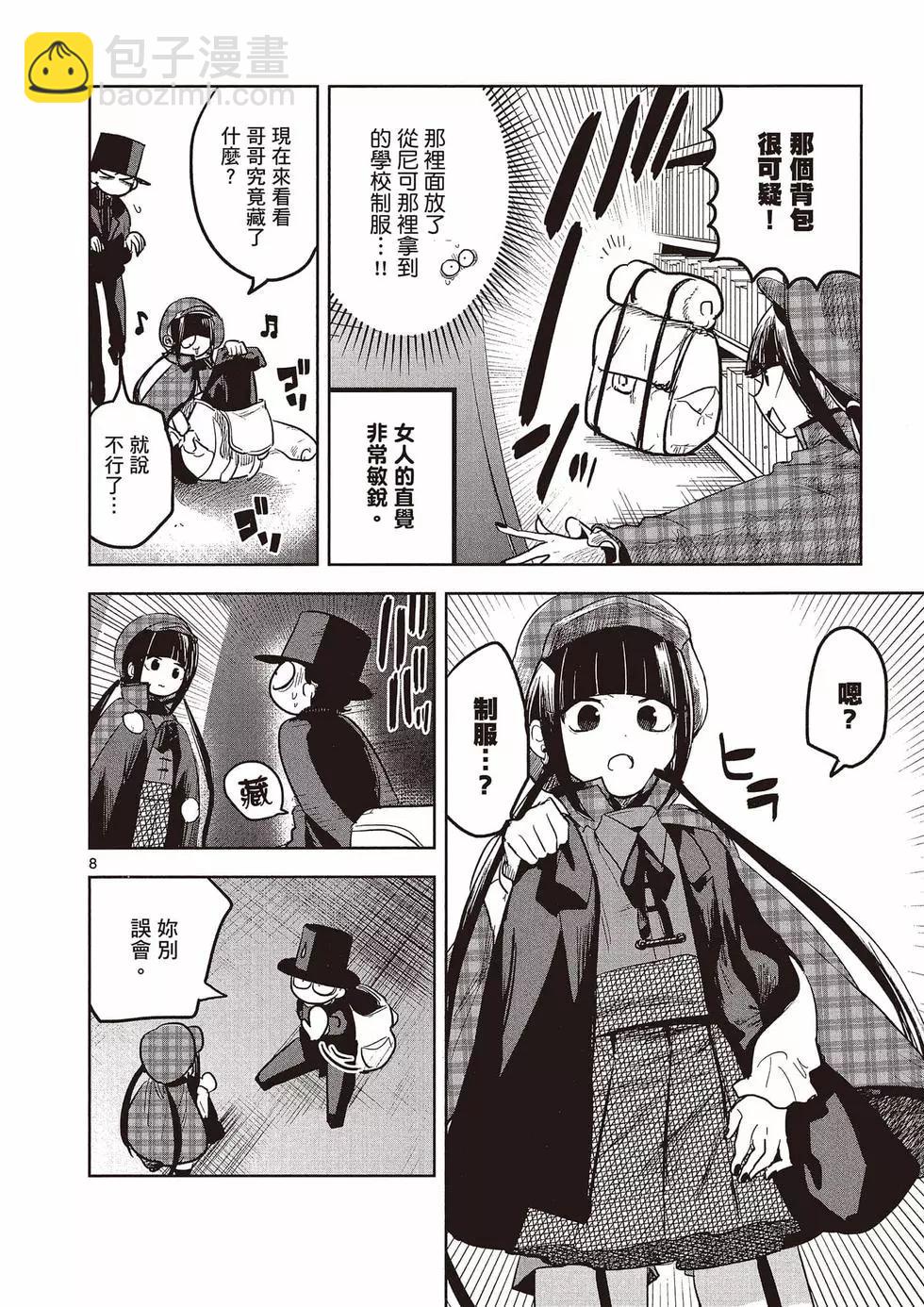 死神少爺與黑女僕 - 第10卷(1/4) - 1