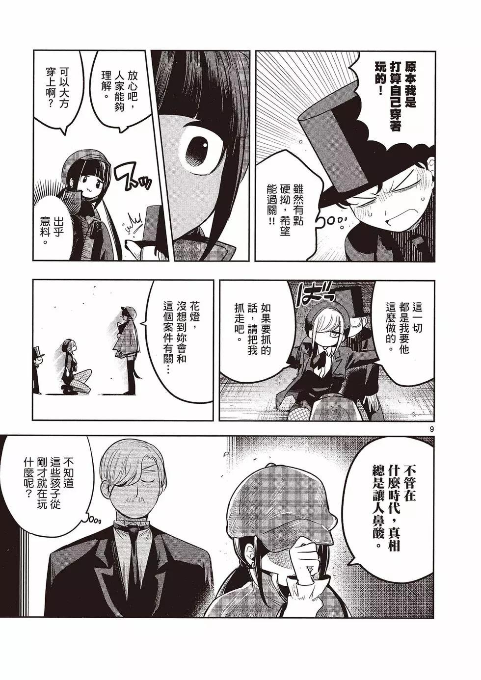 死神少爺與黑女僕 - 第10卷(1/4) - 2