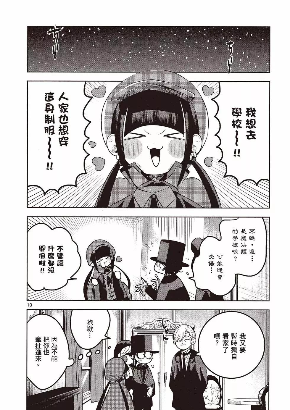 死神少爺與黑女僕 - 第10卷(1/4) - 3