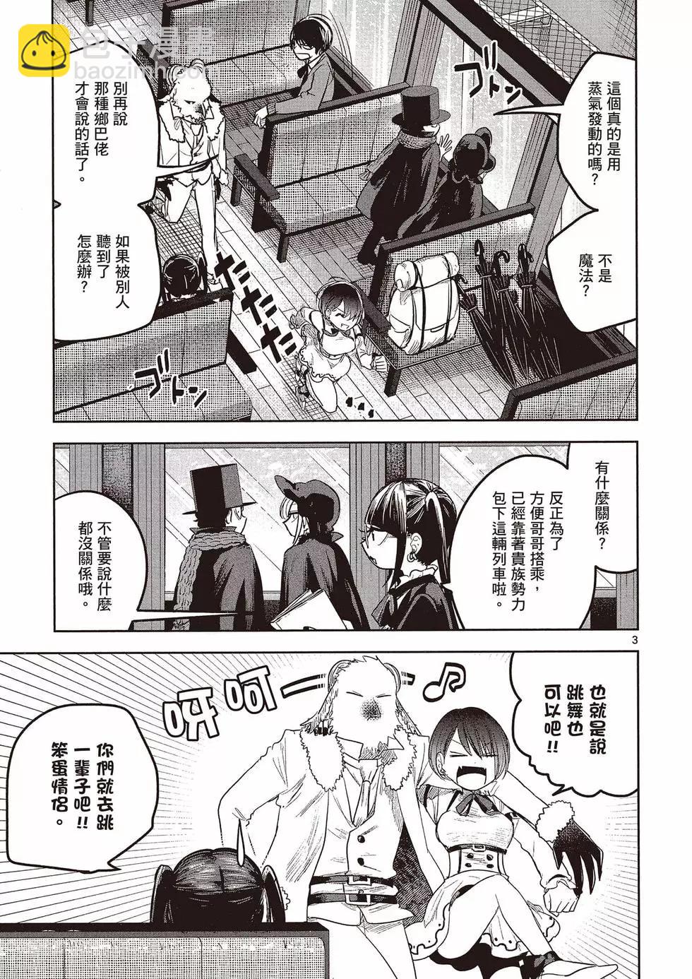 死神少爺與黑女僕 - 第10卷(1/4) - 8