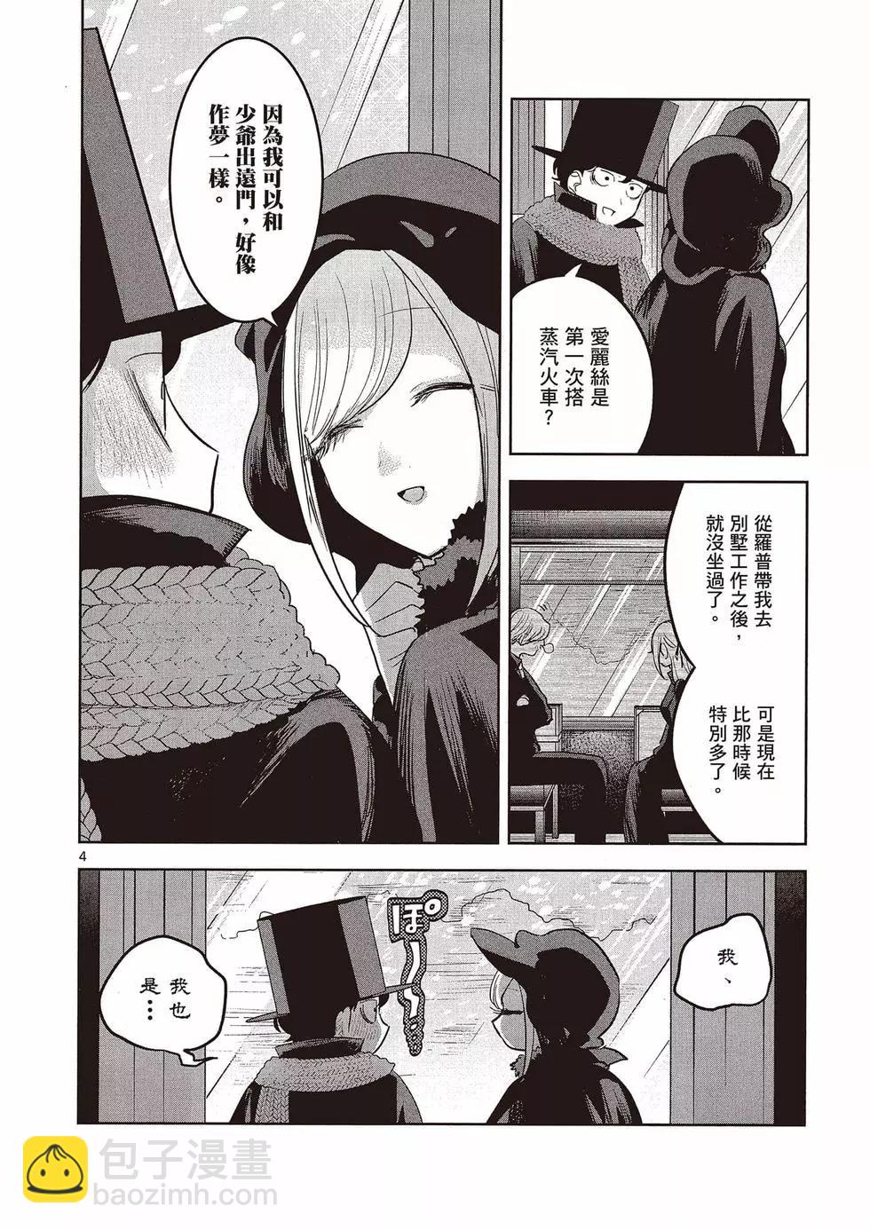 死神少爺與黑女僕 - 第10卷(1/4) - 1