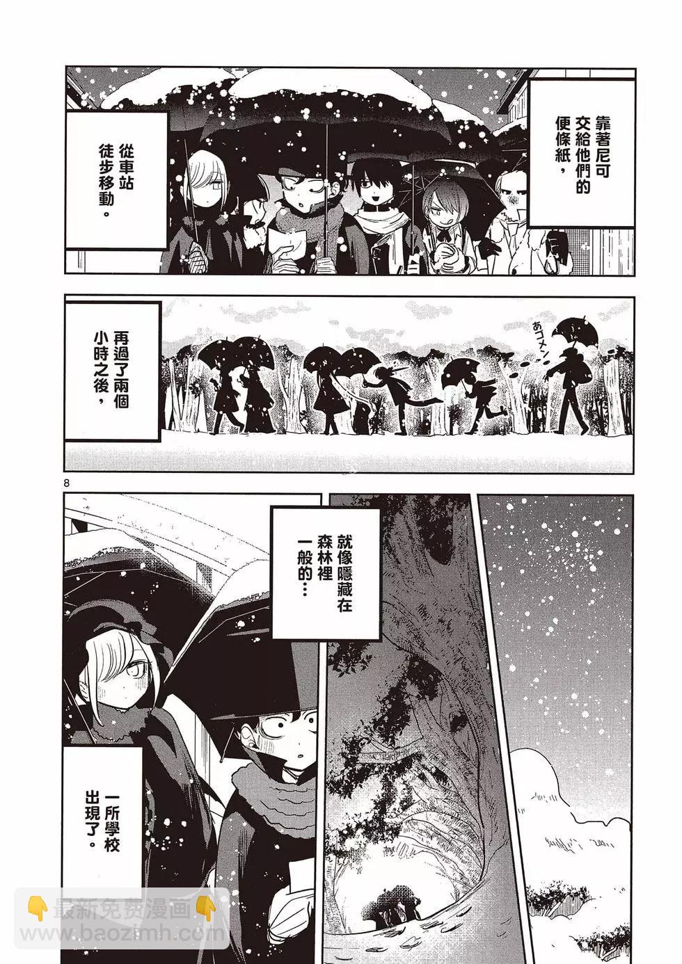 死神少爺與黑女僕 - 第10卷(2/4) - 7