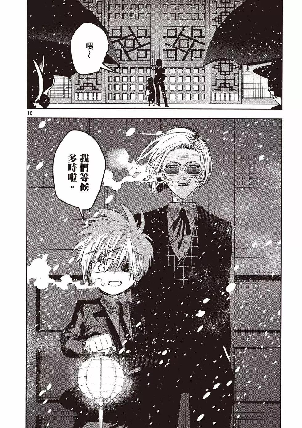 死神少爺與黑女僕 - 第10卷(2/4) - 1