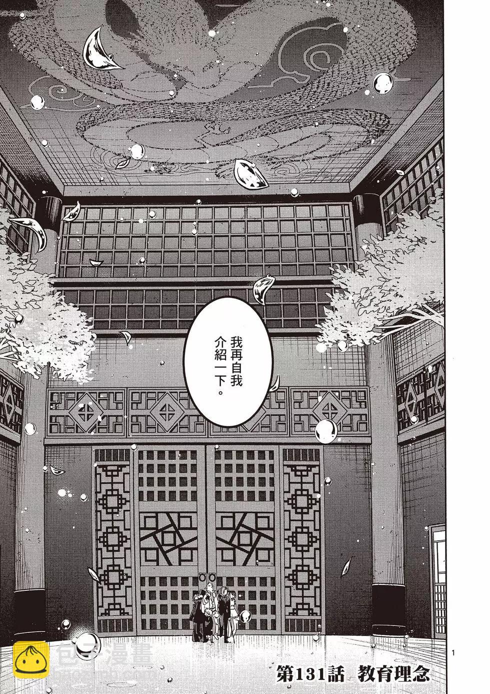 死神少爺與黑女僕 - 第10卷(2/4) - 2