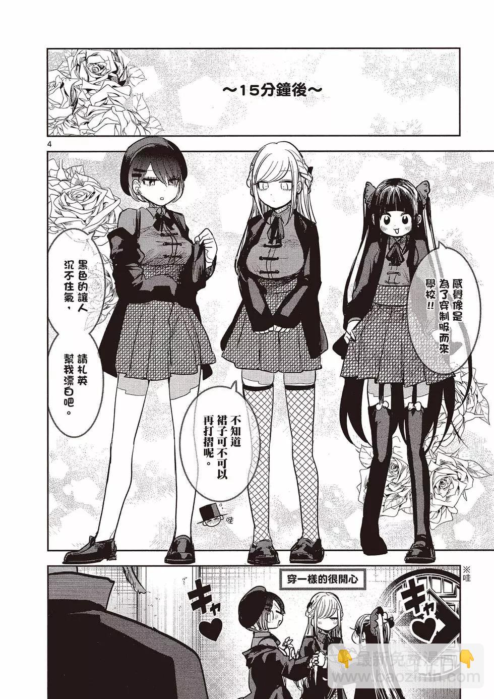 死神少爺與黑女僕 - 第10卷(2/4) - 5