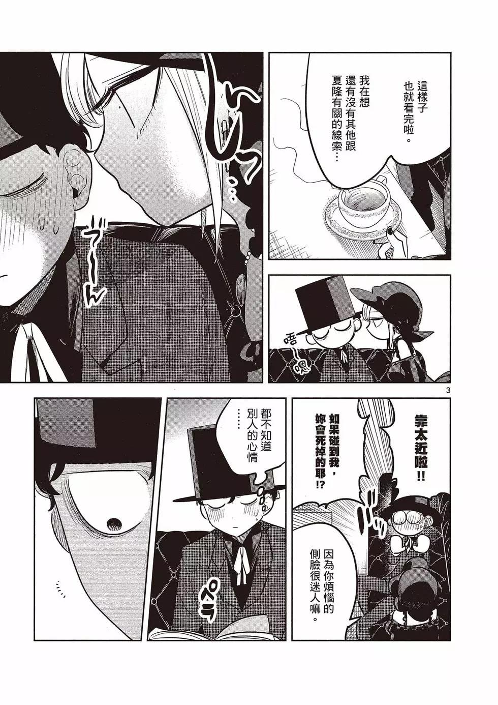 死神少爺與黑女僕 - 第10卷(1/4) - 6