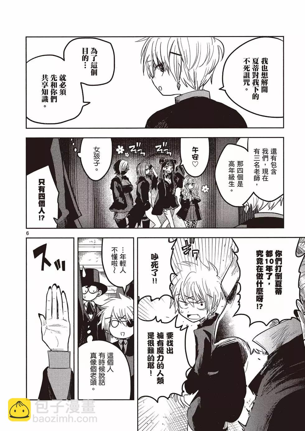 死神少爺與黑女僕 - 第10卷(2/4) - 7