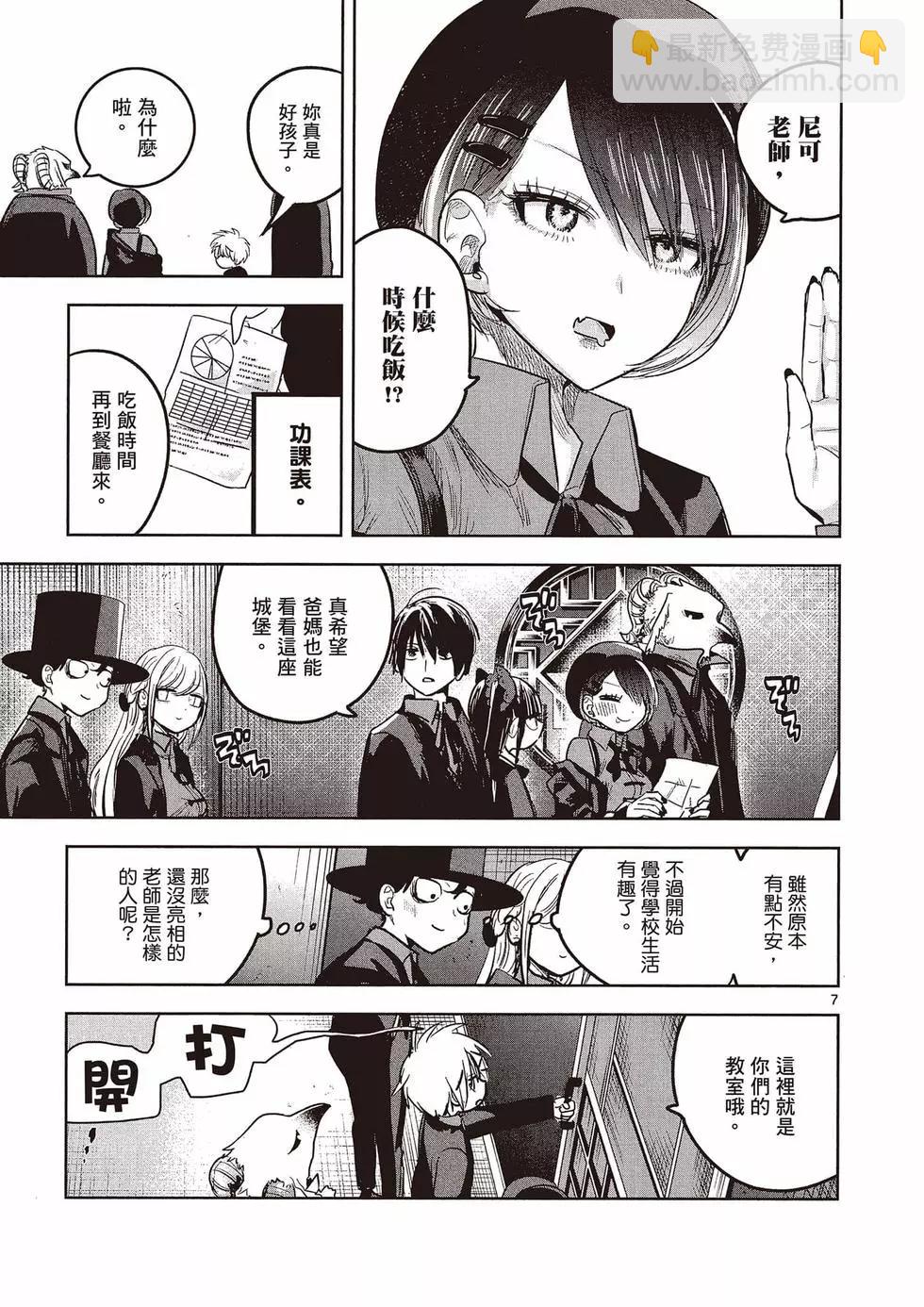 死神少爺與黑女僕 - 第10卷(2/4) - 8