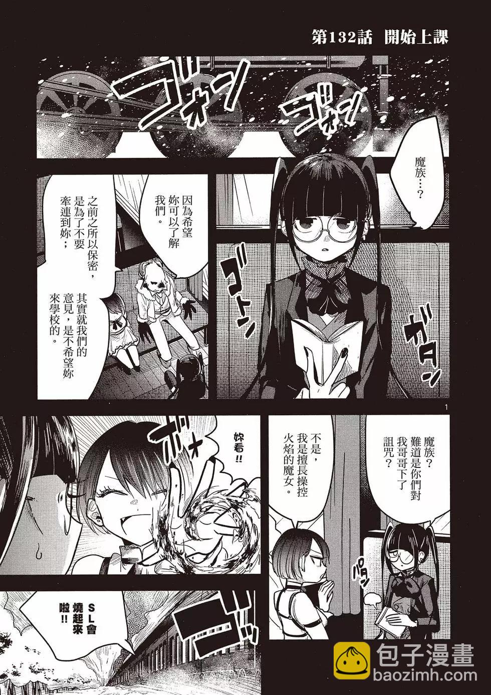 死神少爺與黑女僕 - 第10卷(2/4) - 4