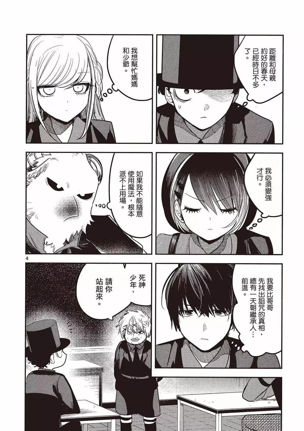 死神少爺與黑女僕 - 第10卷(2/4) - 7