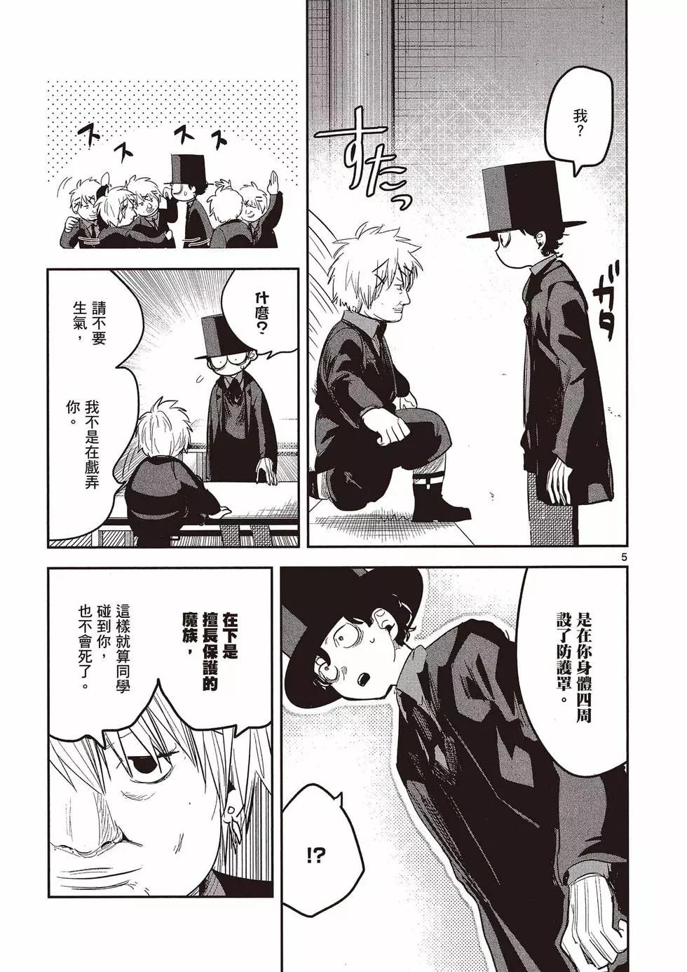 死神少爺與黑女僕 - 第10卷(2/4) - 8