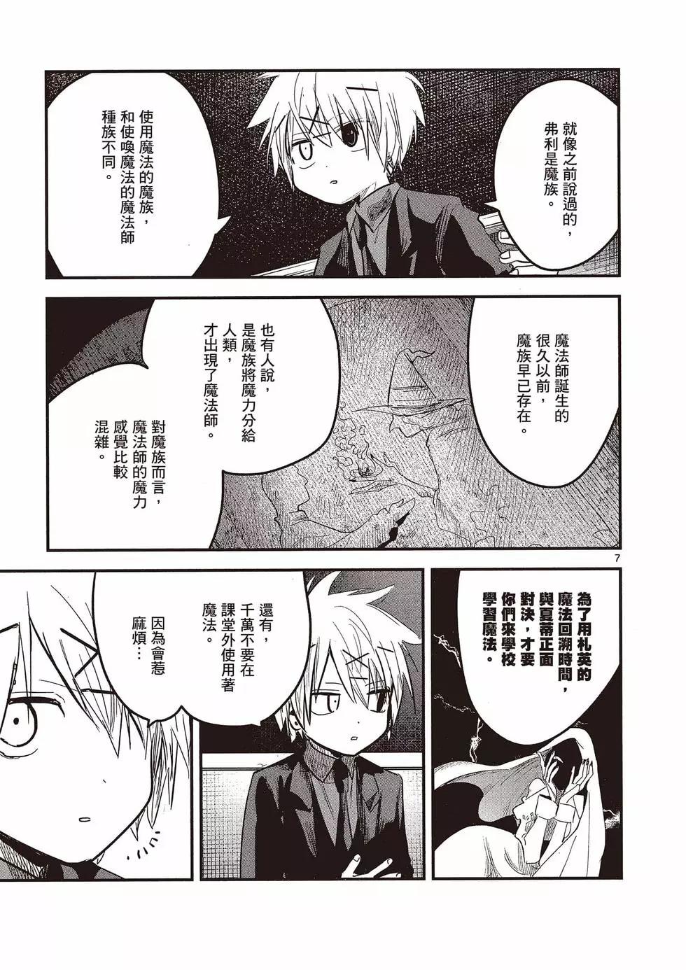 死神少爺與黑女僕 - 第10卷(2/4) - 2