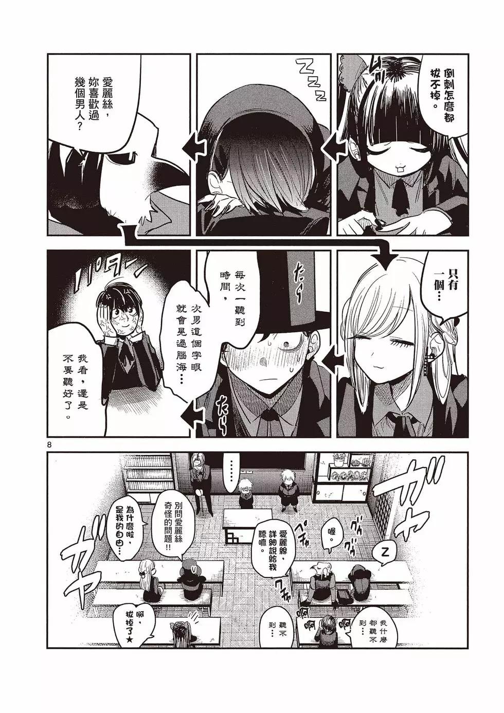 死神少爺與黑女僕 - 第10卷(2/4) - 3