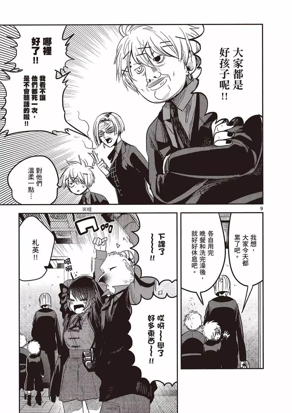 死神少爺與黑女僕 - 第10卷(2/4) - 4