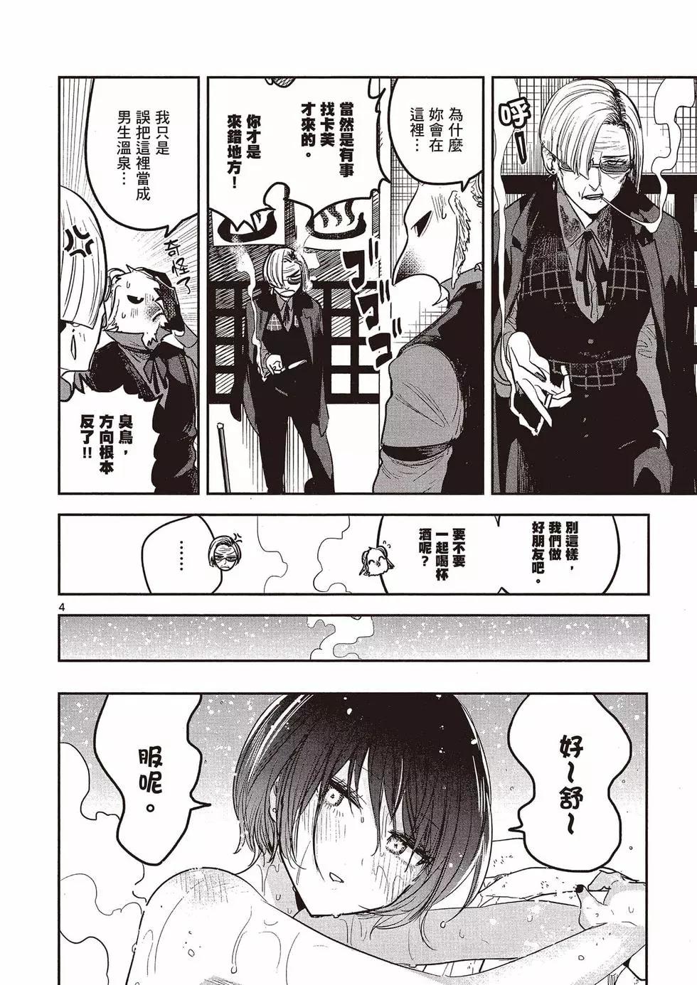 死神少爺與黑女僕 - 第10卷(2/4) - 1