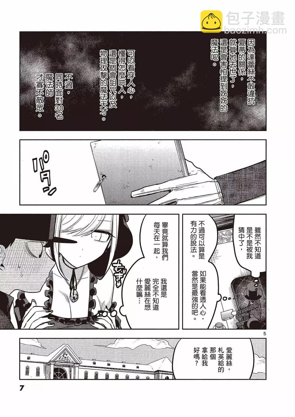 死神少爺與黑女僕 - 第10卷(1/4) - 8