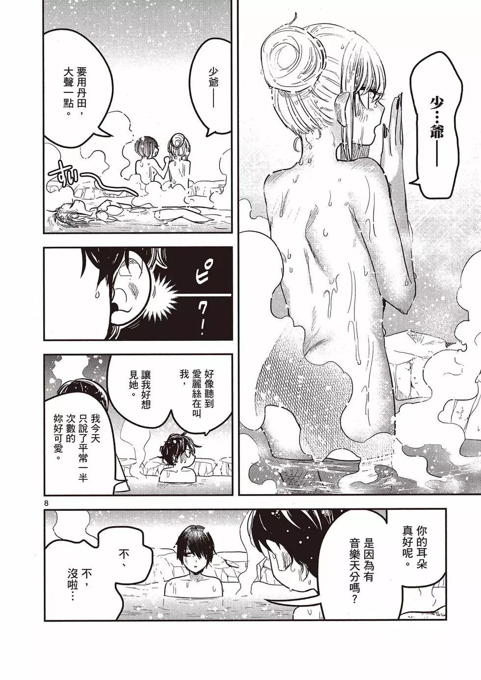 死神少爺與黑女僕 - 第10卷(2/4) - 5