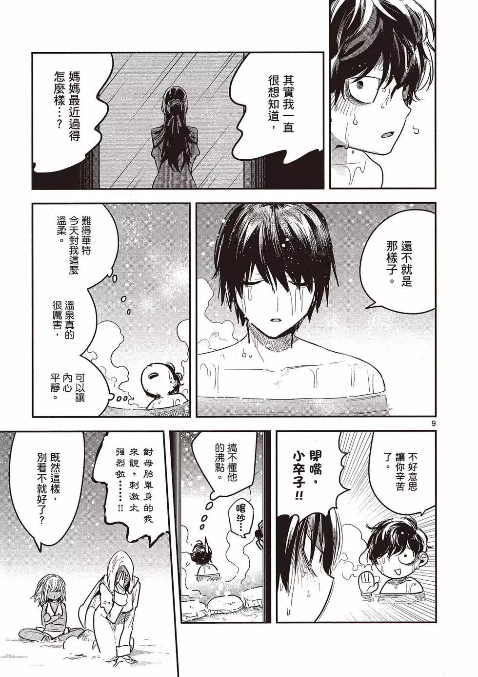 死神少爺與黑女僕 - 第10卷(2/4) - 6