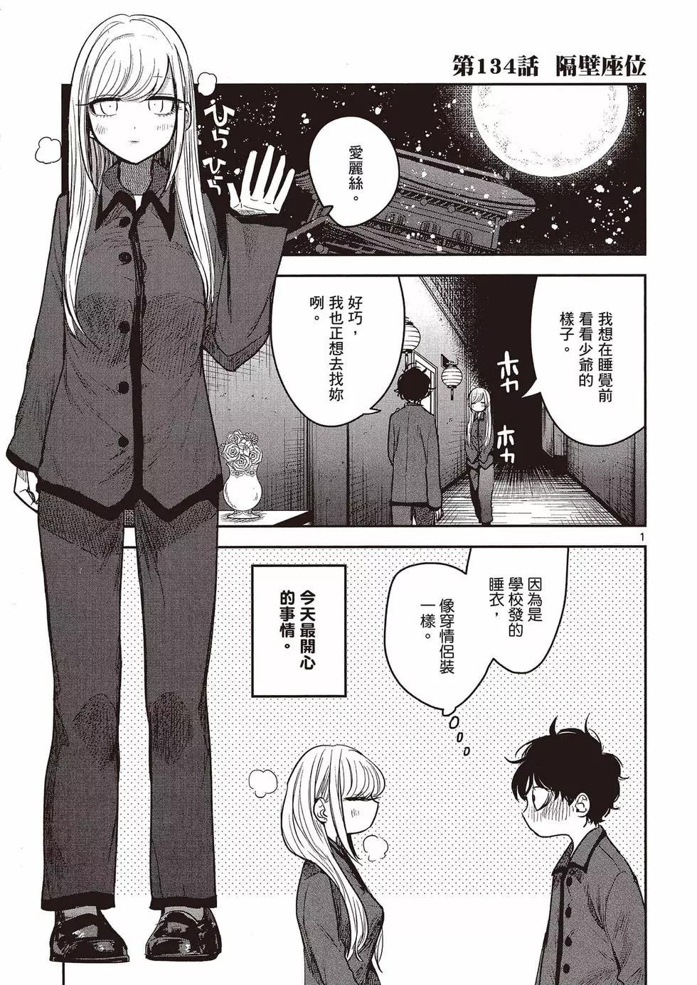 死神少爺與黑女僕 - 第10卷(2/4) - 8