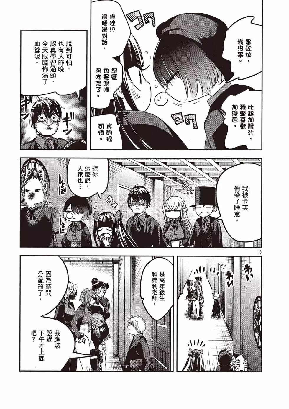 死神少爺與黑女僕 - 第10卷(2/4) - 2