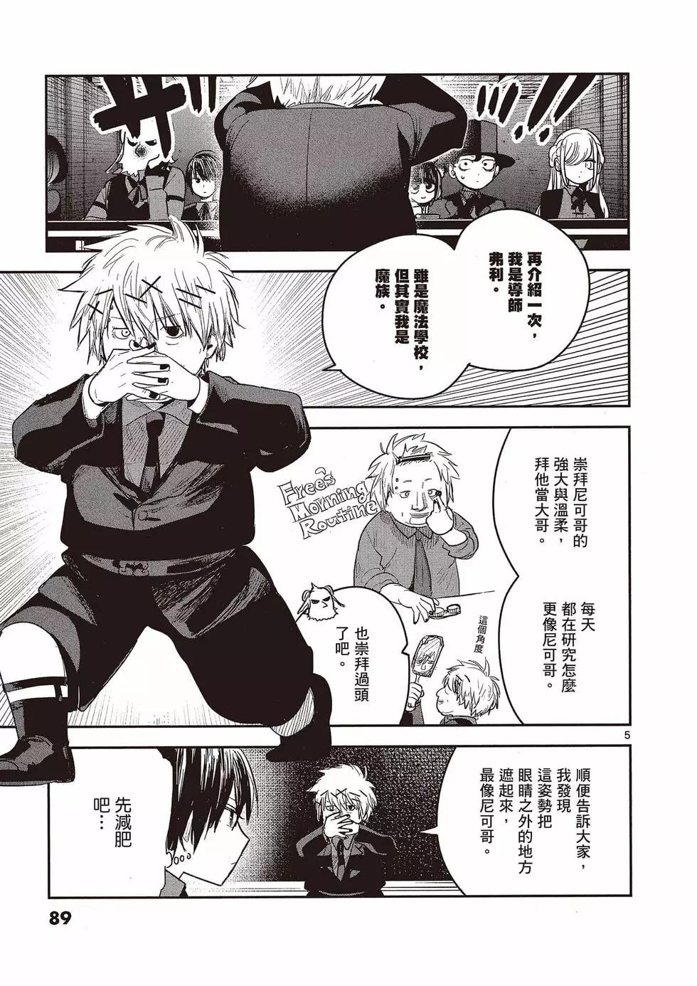 死神少爺與黑女僕 - 第10卷(2/4) - 4