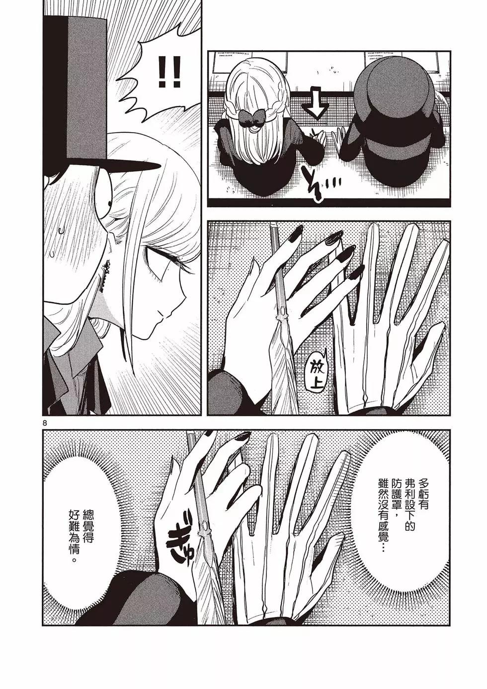 死神少爺與黑女僕 - 第10卷(2/4) - 7