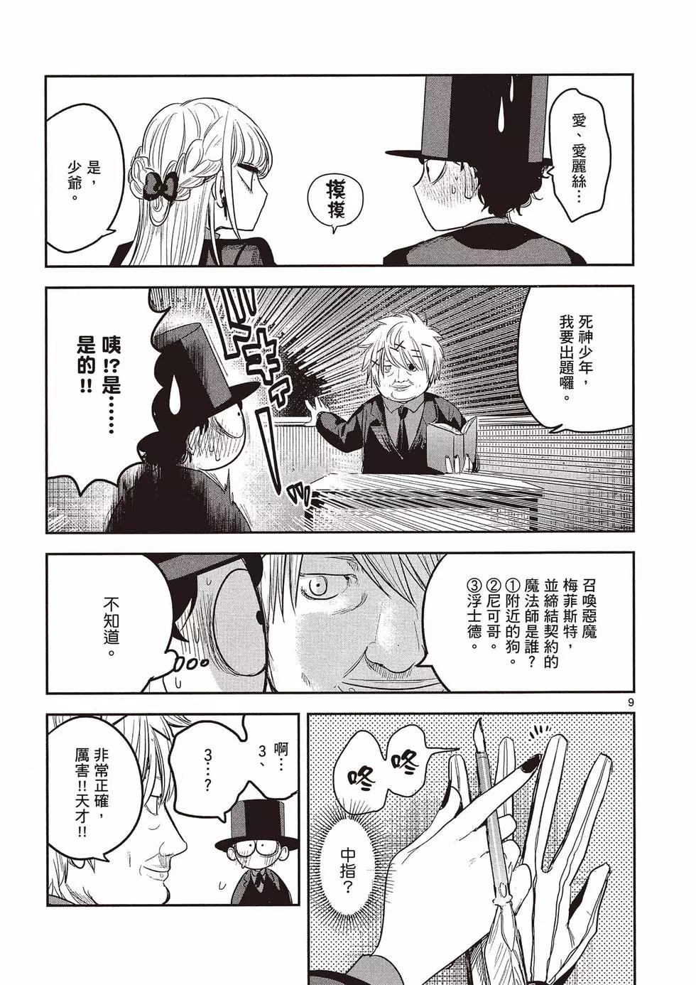 死神少爺與黑女僕 - 第10卷(2/4) - 8