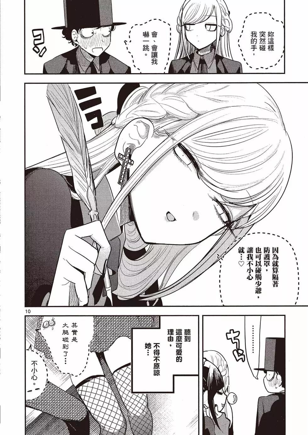 死神少爺與黑女僕 - 第10卷(2/4) - 1