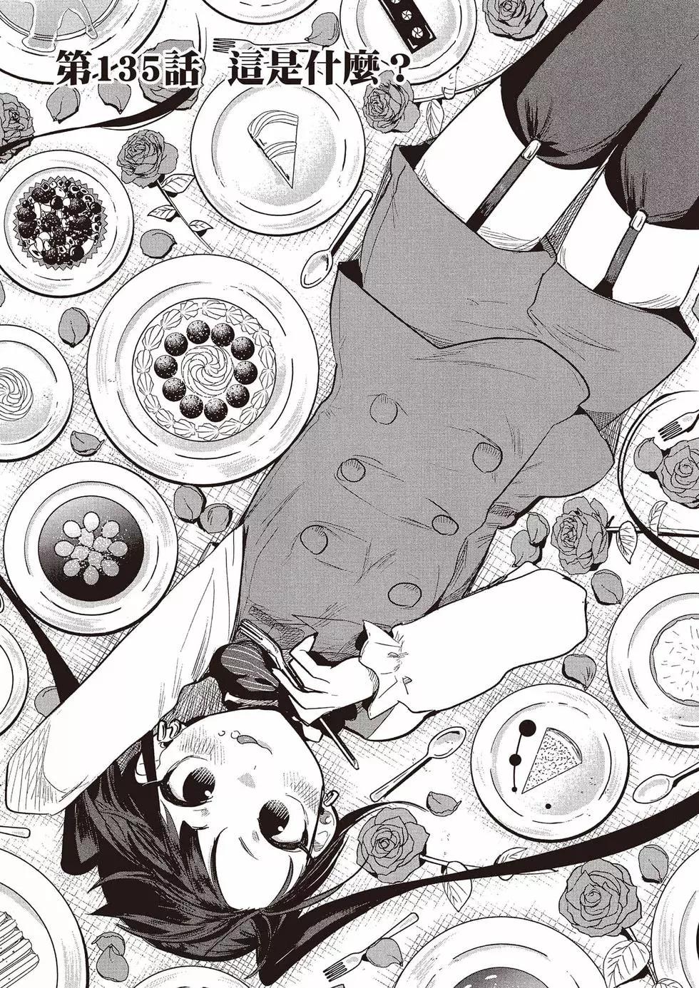 死神少爺與黑女僕 - 第10卷(2/4) - 2