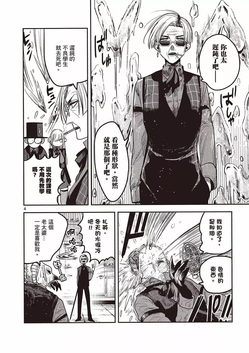 死神少爺與黑女僕 - 第10卷(2/4) - 5