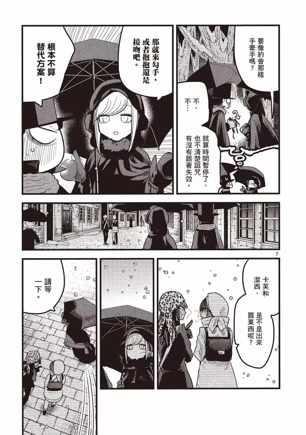 死神少爺與黑女僕 - 第12卷(1/4) - 2