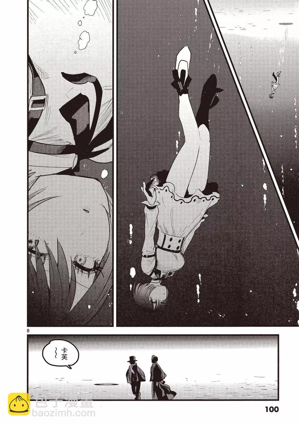 死神少爺與黑女僕 - 第12卷(3/4) - 5