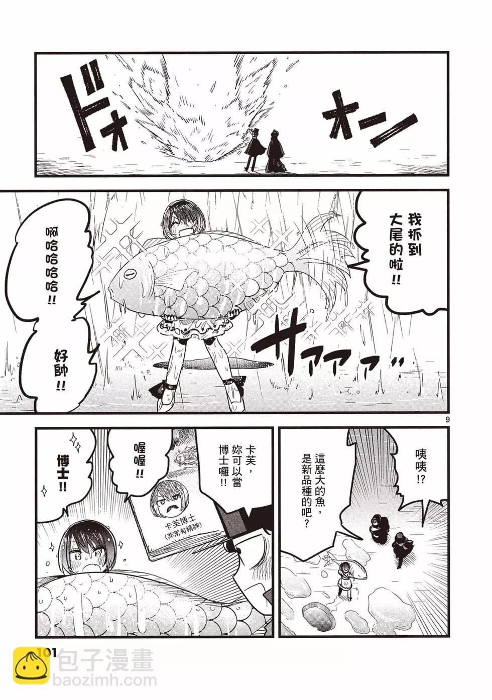 死神少爺與黑女僕 - 第12卷(3/4) - 6