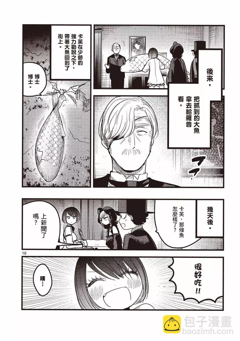 死神少爺與黑女僕 - 第12卷(3/4) - 7