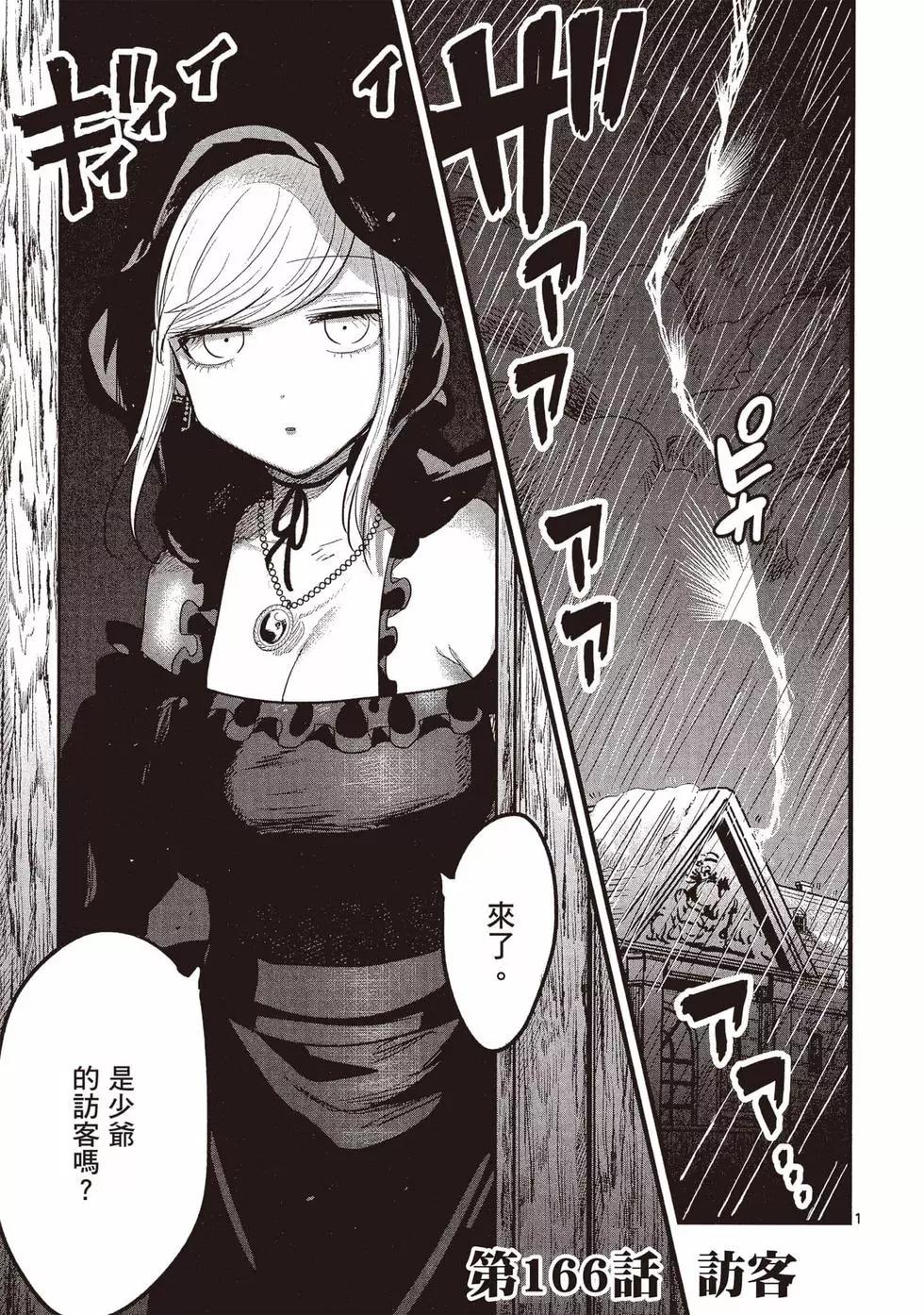 死神少爺與黑女僕 - 第12卷(3/4) - 8