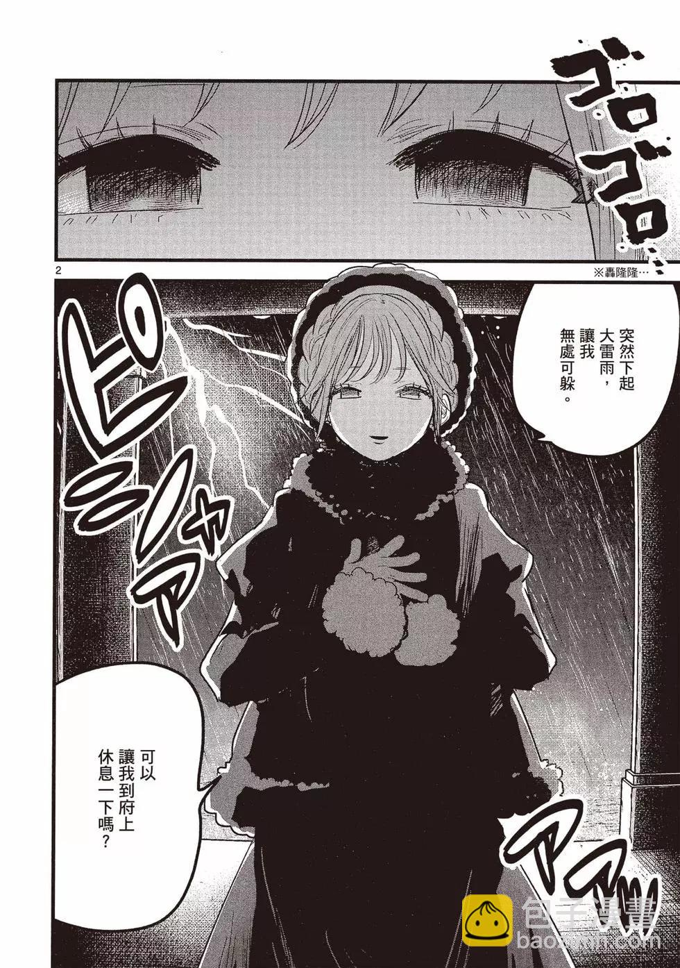 死神少爺與黑女僕 - 第12卷(3/4) - 1