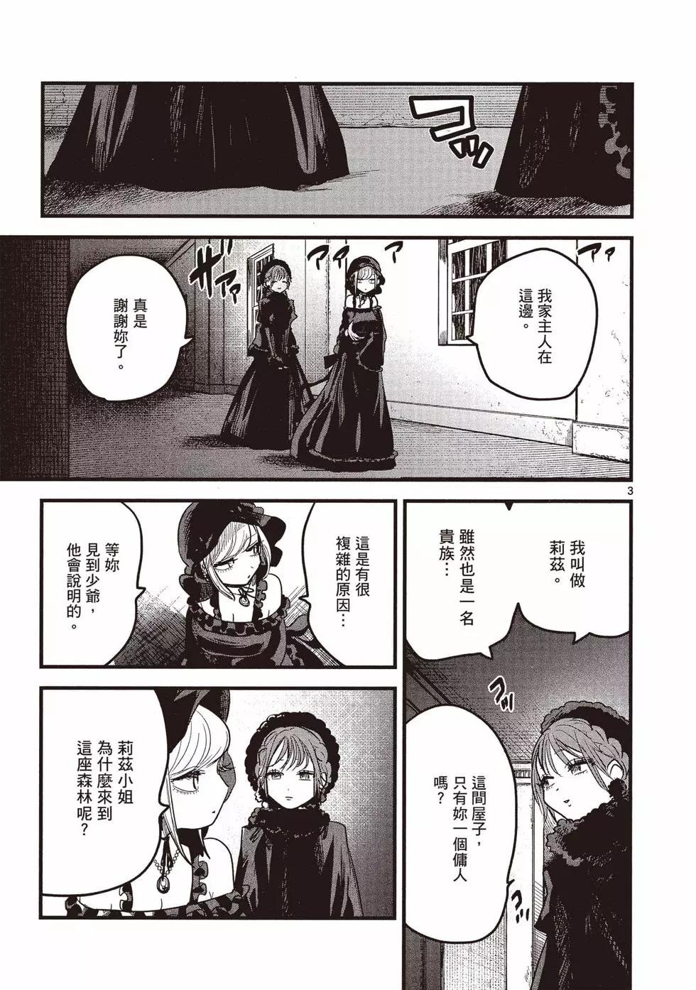 死神少爺與黑女僕 - 第12卷(3/4) - 2