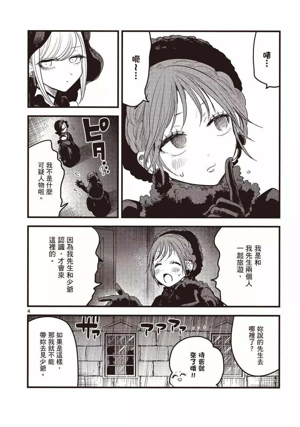 死神少爺與黑女僕 - 第12卷(3/4) - 3